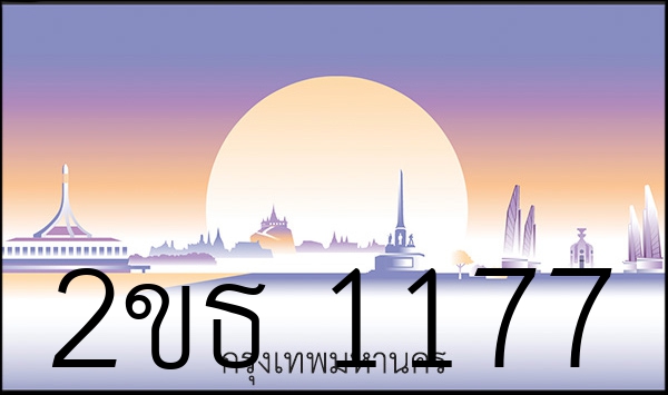 2ขธ 1177